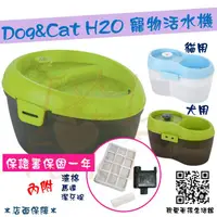 在飛比找蝦皮購物優惠-Dog Cat H2O (可潔牙) 寵物 自動循環 活水機 