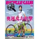 BiCYCLE CLUB 單車俱樂部 2016年8月號 Vol.49