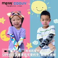 在飛比找momo購物網優惠-【MEGA COOUV】兒童防曬涼感袖套 UPF50+多國認