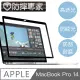 防摔專家 MacBook Pro 14吋 A2442 高透高硬度黑邊框螢幕保護貼