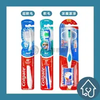在飛比找樂天市場購物網優惠-高露潔 360度牙刷 、 抗敏專家牙刷、深層潔淨牙刷 1入