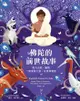 佛陀的前世故事：與大自然、動物一起學習仁慈、友愛和寬恕: Buddhist Stories For Kids: Jat... - Ebook