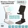 折疊手機支架10W快充無線充電板/充電盤/充電器(台灣製造、國家認證) (4.7折)