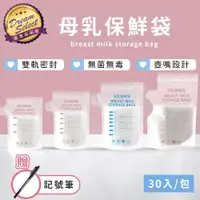 在飛比找ETMall東森購物網優惠-【DREAMSELECT】母乳保鮮袋 (多規格任選) 30入