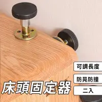 在飛比找momo購物網優惠-床頭固定器 可調長度 2入 防撞墊 床搖穩定器(防晃防撞 自