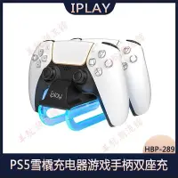 在飛比找Yahoo!奇摩拍賣優惠-PS5手柄雙座充PS5游戲手柄座充PS5雪橇雙充充電器游戲手