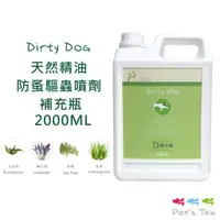 在飛比找蝦皮商城優惠-Dirty Dog蟲蟲掰掰-天然防蚤驅蟲噴劑補充瓶~ 200