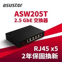 在飛比找蝦皮購物優惠-ASUSTOR華芸ASW205T 2.5G *5 埠無網管交