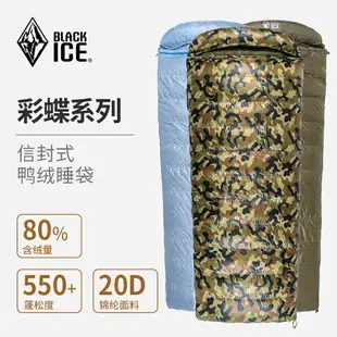 BLACKICE黑冰 彩蝶 戶外營可拼接式羽絨睡袋成人午休信封式睡袋