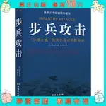 【藝祥緣臻品賣場】步兵攻擊隆美爾親述制勝秘訣手繪戰術地圖插圖珍藏版沙漠之狐軍事