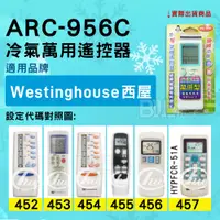 在飛比找蝦皮購物優惠-[百威電子] 冷氣萬用遙控器 ( 適用品牌： Westing