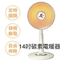 在飛比找蝦皮購物優惠-《嘉麗寶》14吋碳纖維定時、擺頭電暖器 MIT台灣製造(SN