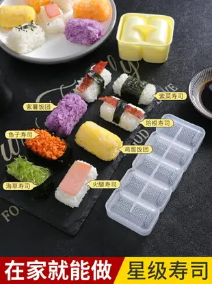 軍艦壽司模具一體成型包飯團壓飯磨具家用日本料理做壽司工具模型