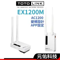 在飛比找蝦皮商城優惠-TOTOLINK EX1200M Wifi訊號增強器 延伸器