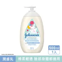 在飛比找蝦皮商城優惠-嬌生嬰兒棉柔輕透潤膚乳500ml