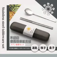 在飛比找momo購物網優惠-【環保餐廚】不鏽鋼便攜環保餐具組(便攜 露營 筷子 湯匙 環