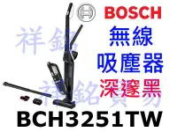 在飛比找Yahoo!奇摩拍賣優惠-祥銘BOSCH無線吸塵器(深遂黑)BCH3251TW請詢價