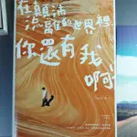 PETER SU 二手書 書籍作品 在顛沛流離的世界裡你還有我啊 夢想這條路踏上了跪著也要走完 勵志書 小品文 彼得蘇