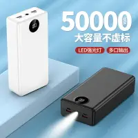 在飛比找樂天市場購物網優惠-充電寶50000毫安大容量真顯雙輸入雙輸出移動電源8萬