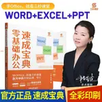 正版『🔥』三秒課堂OFFICE零基礎辦公速成寶典辦公軟件計算機PPTWORDEXCEL書 全新新書