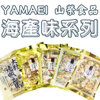 在飛比找蝦皮購物優惠-日本 YAMAEI 山榮食品 起司帆立貝/起司煙燻魷魚/大粒