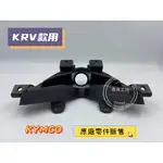 【鹿角工坊】快速出貨 光陽精品 KYMCO 原廠 精品 KRV 專屬鏡頭飾蓋 行車紀錄器飾蓋 獨家專利設計 完整度高