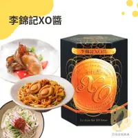 在飛比找蝦皮購物優惠-快速出貨｜🇭🇰李錦記XO醬 350g xo爆炒醬｜xo 拌麵