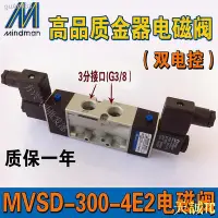 在飛比找Yahoo!奇摩拍賣優惠-衛士五金下殺價 MVSC-300-4E2金器電磁閥MINDM