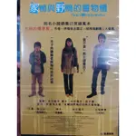 家鴨與野鴨的置物櫃/日語發音/二手原版DVD