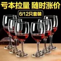 在飛比找樂天市場購物網優惠-杯子加厚高檔家用紅酒杯6只裝12只裝高腳紅酒杯子高腳家用