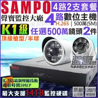 在飛比找momo購物網優惠-【KINGNET】聲寶 SAMPO 4路2支 監視器主機套餐