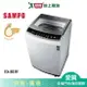 SAMPO聲寶12.5KG微電腦洗衣機ES-B13F_含配送+安裝【愛買】