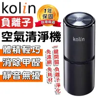 在飛比找蝦皮購物優惠-【台灣現貨保固一年】Kolin歌林 負離子空氣清淨機 車用空