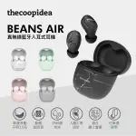 【THECOOPIDEA】BEANS AIR 真無線藍牙耳機(五款顏色)