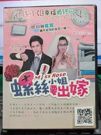 在飛比找Yahoo!奇摩拍賣優惠-影音大批發-S544-正版DVD-台劇【螺絲小姐要出嫁 全2