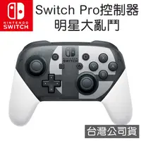 在飛比找myfone網路門市優惠-任天堂 Nintendo Switch Pro控制器 明星大