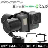 在飛比找Yahoo!奇摩拍賣優惠-現貨相機配件單眼配件PGYTECH/GOPRO HERO 5