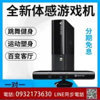 在飛比找露天拍賣優惠-抖音XBOX360體感游戲機ES電視家用跳舞PS4運動NS互