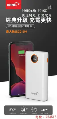 在飛比找樂天市場購物網優惠-【HANG PD3】26000mAh PD+QC全兼容 快速