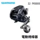 SHIMANO 22 Force Master 3000 電動捲線器 FM3000 " LINE私訊享優惠價" E251