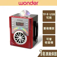 在飛比找蝦皮商城優惠-【WONDER旺德】USB/MP3/FM 隨身音響 WS-P