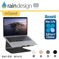 在飛比找PChome24h購物優惠-Rain Design mStand 筆電散熱架-霧黑色