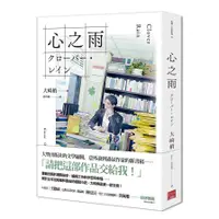 在飛比找蝦皮商城優惠-心之雨/大崎梢 eslite誠品