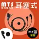 [百威電子]附發票 MTS 無線電耳麥 耳機 M1頭 耳塞式 2.5單插頭 T5621 T8 K9 HORNETS