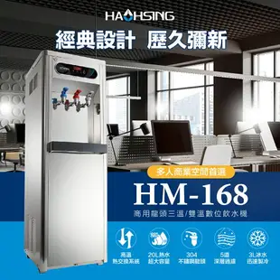 【零利率分期+全台免費安裝】 豪星牌立地式溫熱RO飲水機 HM-1688/HM1688