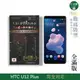 【INGENI徹底防禦】日本製玻璃保護貼 (全滿版 黑邊) 適用 HTC U12 Plus (7.5折)