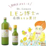 現貨* ORGANIC | DR. LEMON 100% 有機 JAS 檸檬汁 200ML（小瓶裝）