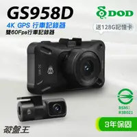 在飛比找樂天市場購物網優惠-DOD GS980D PRO｜台南現貨｜3年保固+128G｜