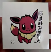 Eevee - Pokemon B-Side Label Tattoo