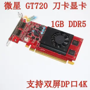 【熱賣下殺價】聯想GT730 GT720 2G 1G DDR5半高小機箱刀卡顯卡DP支持雙屏2K 4K